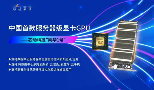 風(fēng)華1號高性能GPU發(fā)布會開啟報名，引領(lǐng)信息技術(shù)新潮流